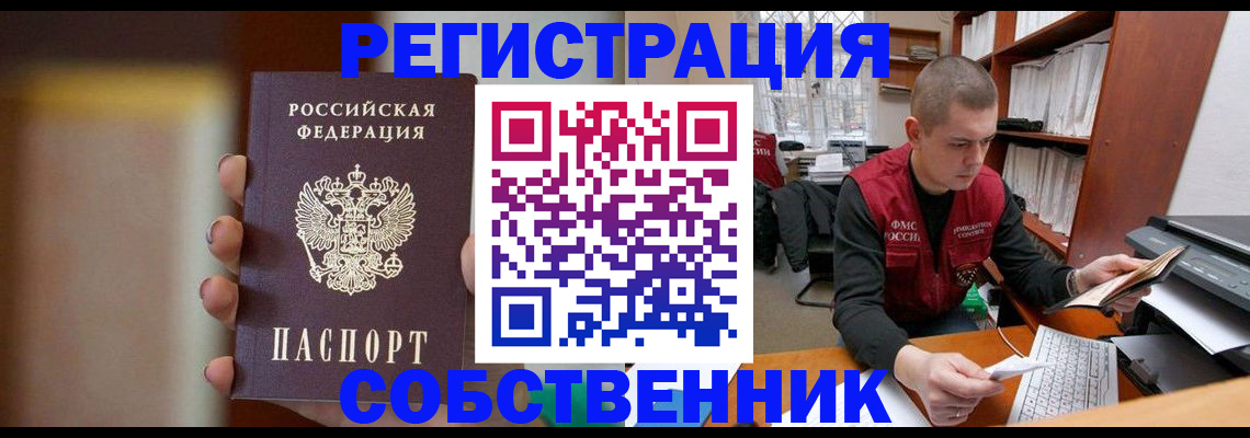 временная регистрация собственник в Нижнем Ломове